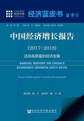 中国经济高速增长的经济原因,科学研究解析说明_专业款32.70.19