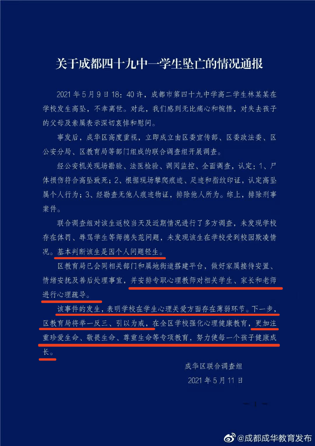 揭秘成都剪刀差神盘现象，背后的故事与真相探寻,收益成语分析落实_潮流版3.739