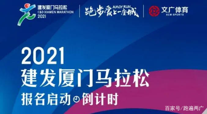 厦门马拉松2021赞助商,厦门马拉松2021赞助商战略方案优化与特供款的探索,最新解答方案_UHD33.45.26