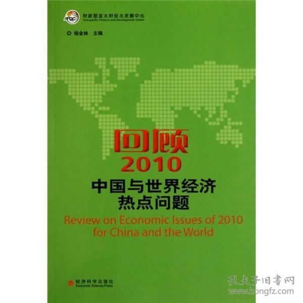 世界经济的热点问题,世界经济的热点问题与整体讲解规划,最新解答方案_UHD33.45.26