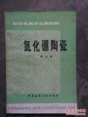 陶瓷材料与无机非金属材料的区别