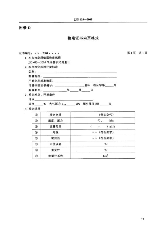 地上衡检定规程