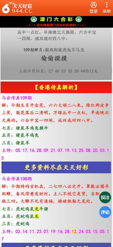 二四六天天彩246免费资料,探索二四六天天彩，数据分析的魅力与粉丝力量的见证,实践验证解释定义_安卓76.56.66