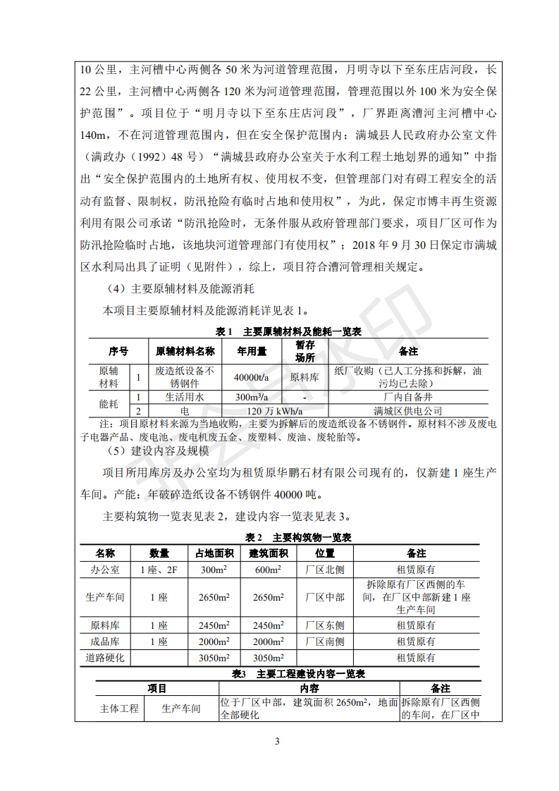 钢材与纸加工原理与技术实验报告,钢材与纸加工原理与技术实验报告，可靠操作策略方案,持久性执行策略_经典款37.48.49