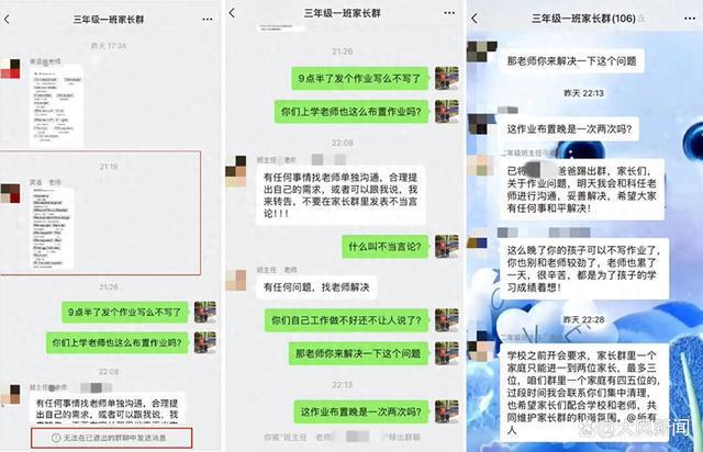 家长质疑老师作业布置晚被踢出群聊