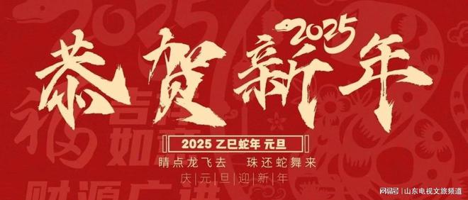 2025新年贺词