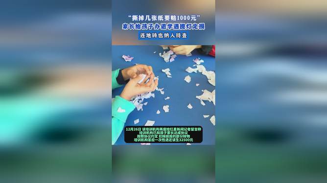 家长给孩子办退学遇“提灯定损”