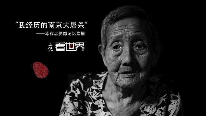 南京大屠杀幸存者伍秀英去世