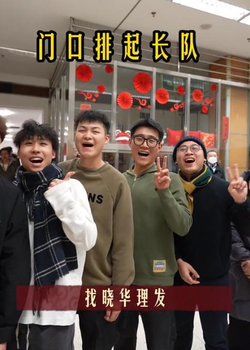 晓华理发店开进了春晚后台