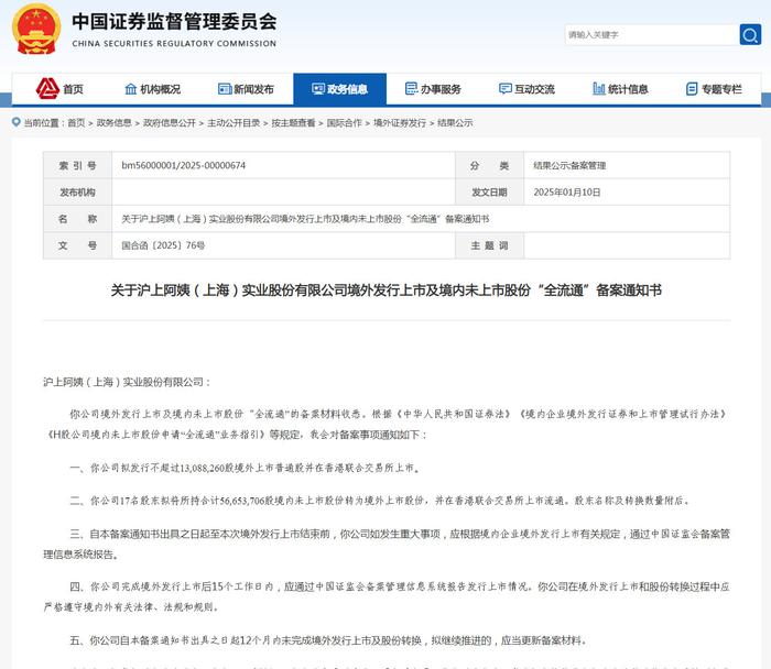 沪上阿姨已获境外上市备案通知书