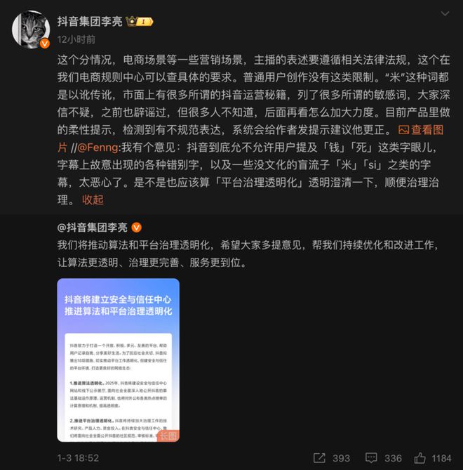 抖音副总裁回应用户将钱读成米