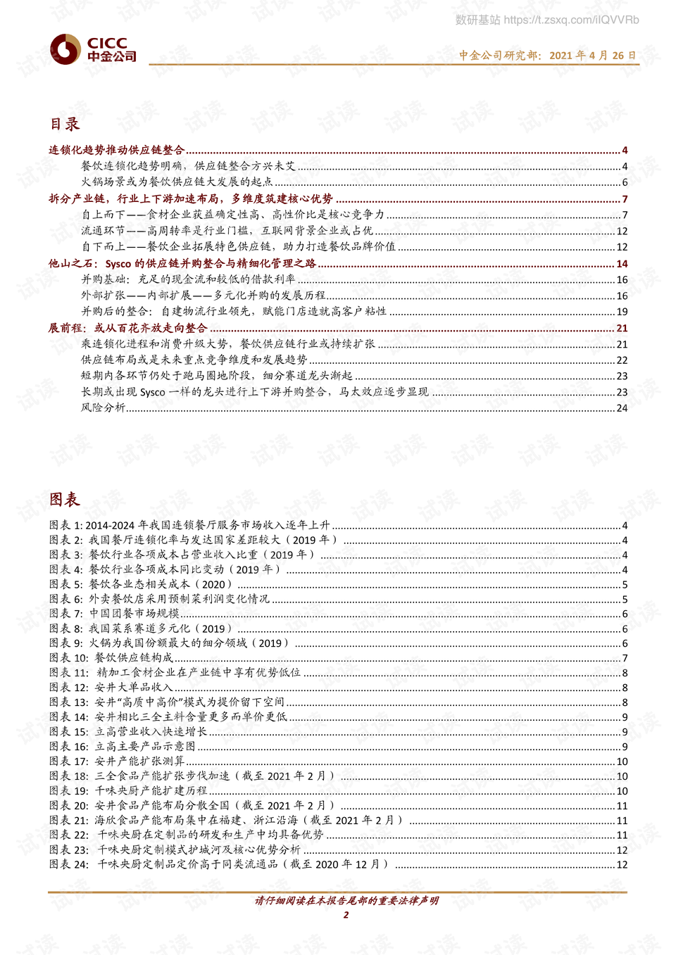 他从校园餐里1毛钱1毛钱贪了23万