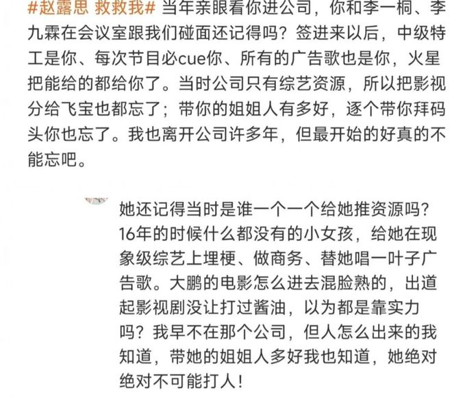 赵露思前同事否认公司霸凌打人