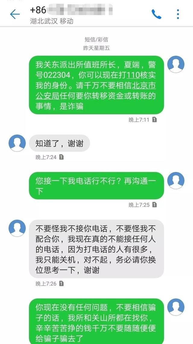 骗子开始先给你转钱了