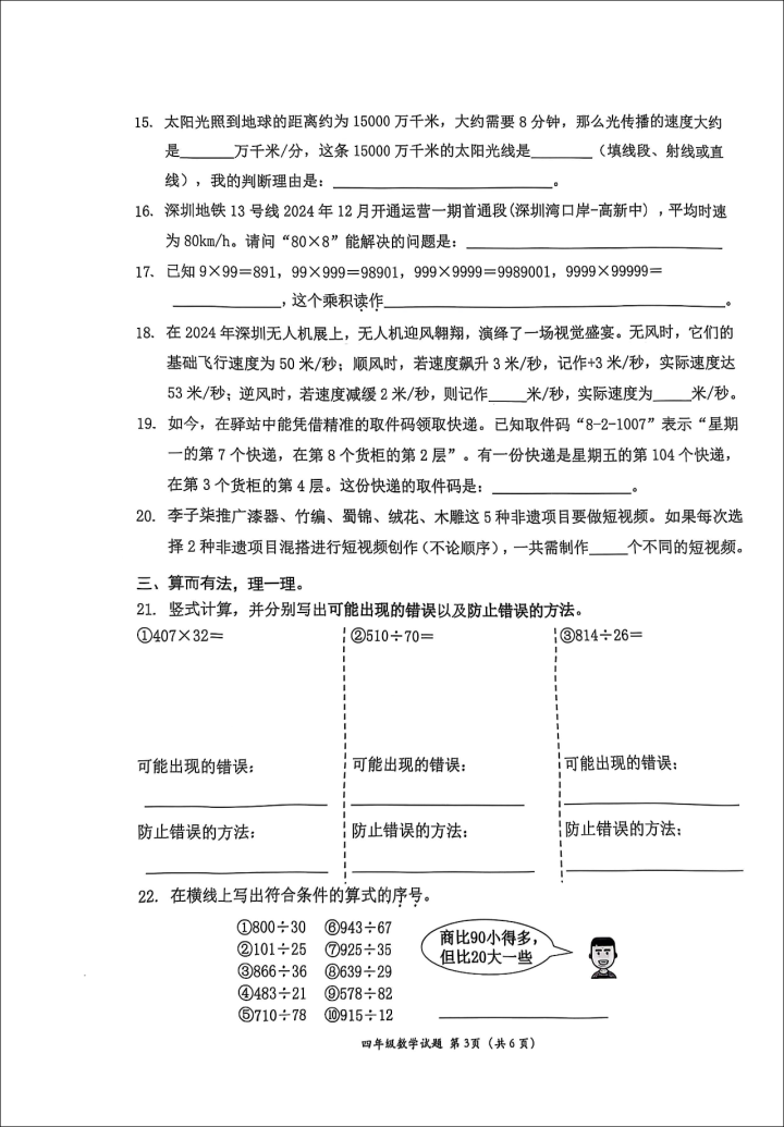 教育局回应4年级数学期末试卷太难