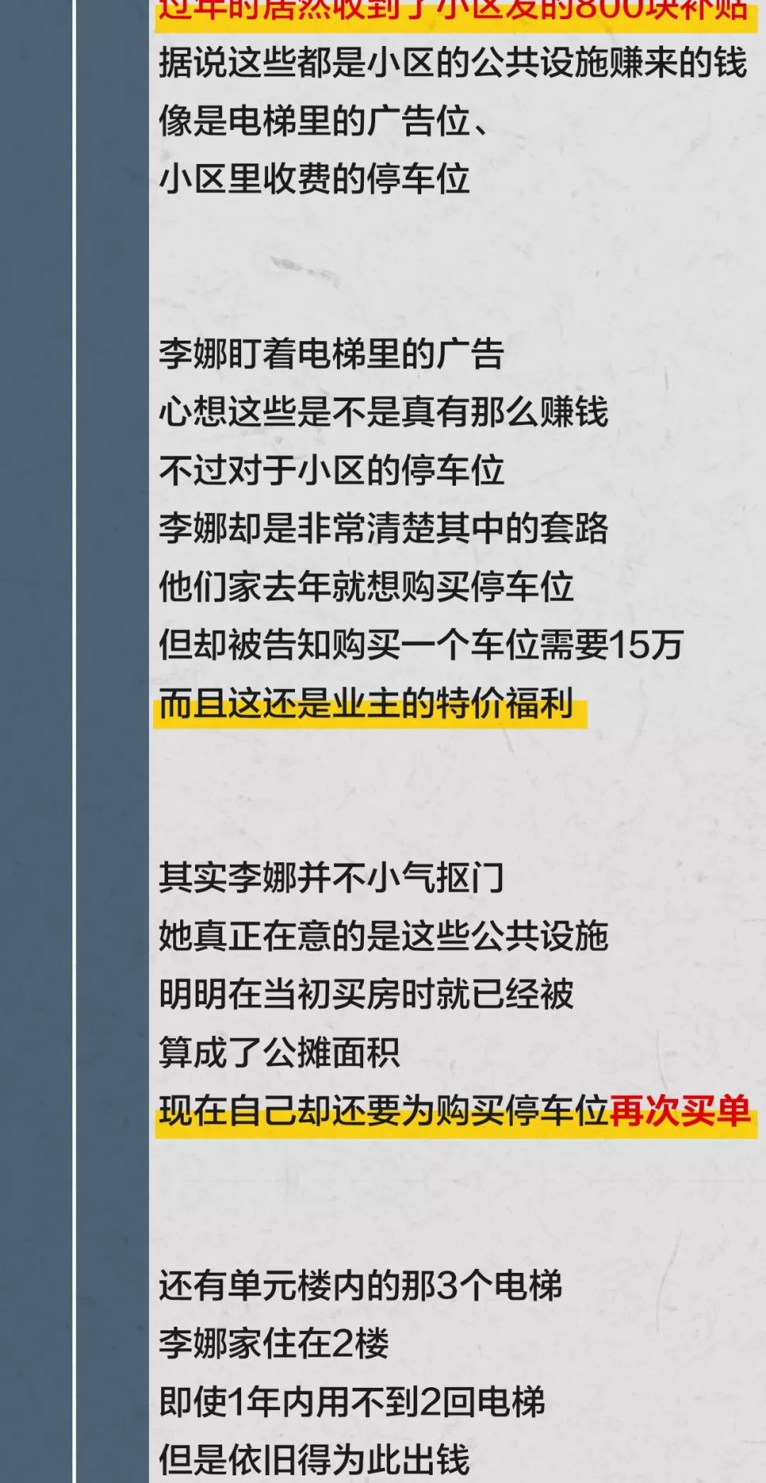 专家：取消公摊最后是买家来买单