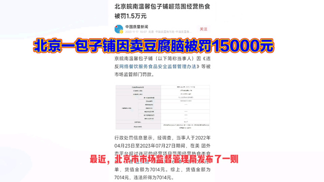 包子铺卖豆腐脑被罚15000？假