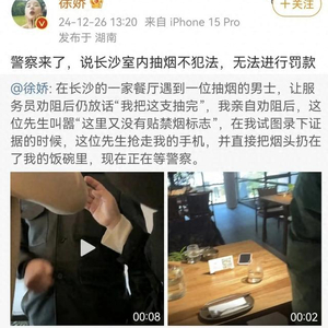 徐娇删除抽烟男子视频