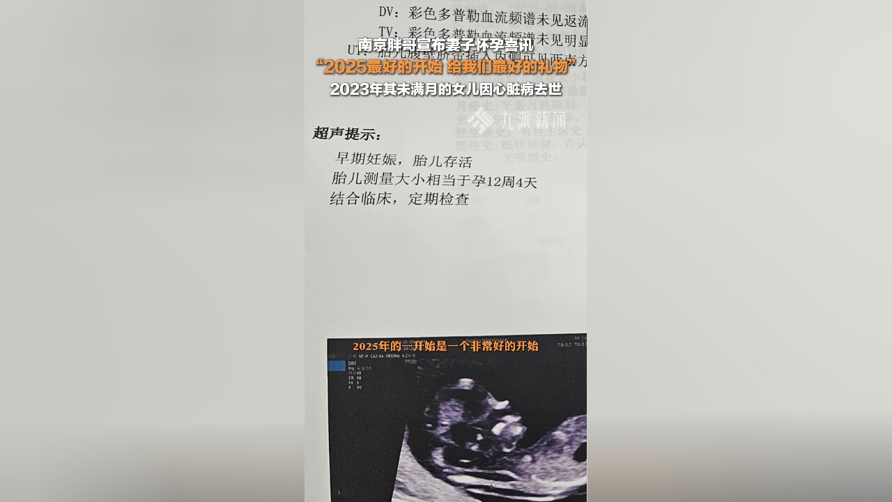 南京胖哥宣布妻子怀孕