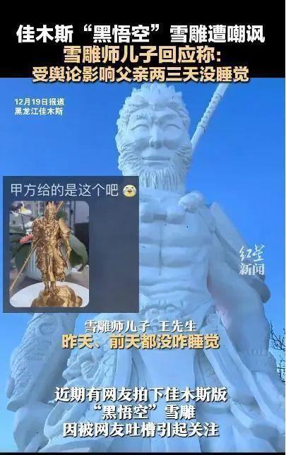 雪雕师回应黑悟空雪雕被嘲憨厚