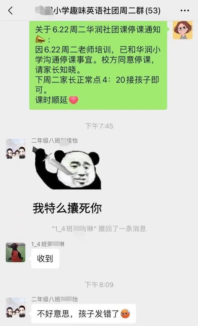 被踢群家长再入群老师发表情包欢迎