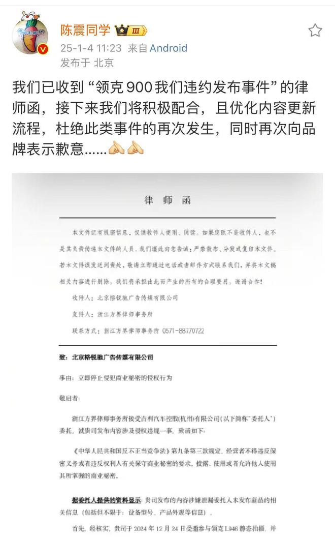 陈震称已收到领克律师函